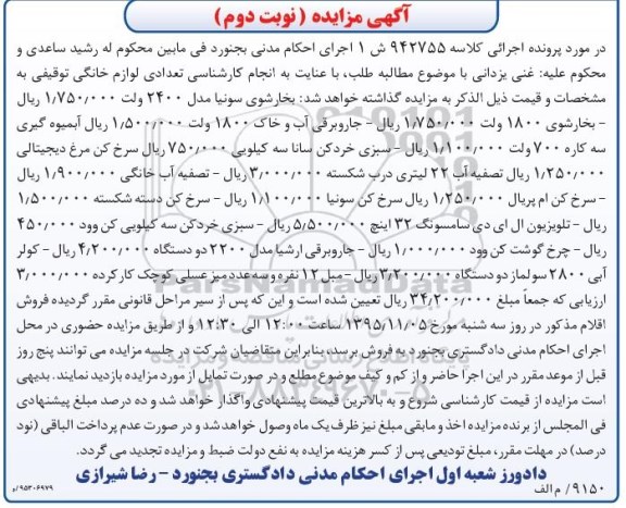 مزایده فروش بخارشوی- آبمیوه گیری - سبزی خردکن- سرخ کن- و...نوبت دوم