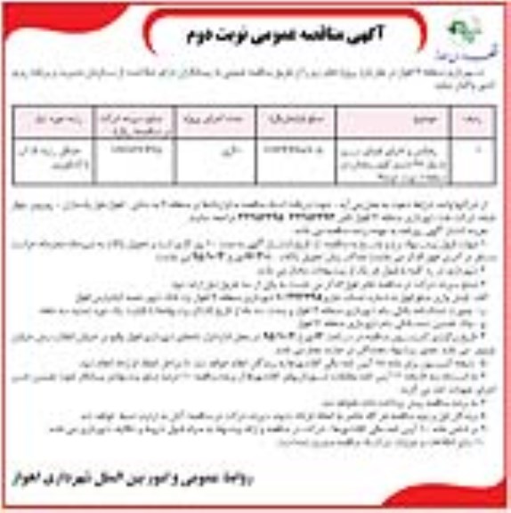 مناقصه عمومی , مناقصه عمومی زهکش و احیای فضای سبز بلوار 68 متری - نوبت دوم 