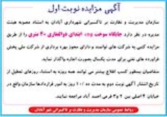 آگهی مزایده , مزایده اجاره جایگاه سوخت CNG
