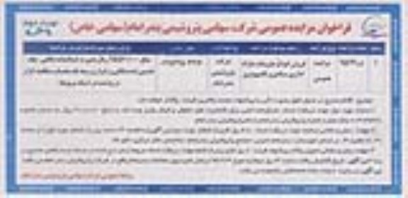 فراخوان مزایده عمومی , فراخوان مزایده فروش انواع ملزومات مازاد اداری ، ستادی و کامپیوتری نوبت دوم