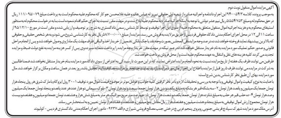 آگهی مزایده , مزایده فروش 30 رول ایزوگام و ... نوبت دوم 