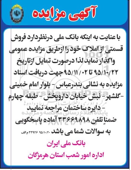 مزایده,مزایده فروش قسمتی از املاک  