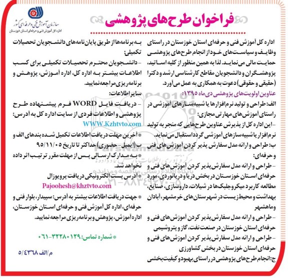 فراخوان طرح های پژوهشی