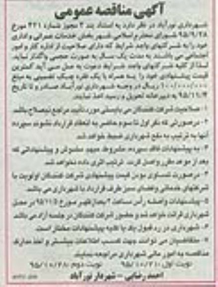 آگهی  مناقصه عمومی ،آگهی  مناقصه عمومی   واگذاری بخش خدمات عمرانی و اداری