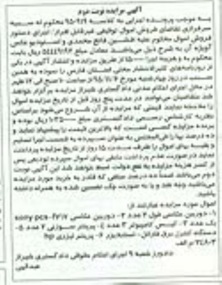 آگهی مزایده, مزایده فروش دوربین عکاسی فول و ...نوبت دوم 