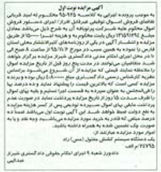 آگهی مزایده , مزایده فروش یکدستگاه سیستم کشش مفتول (مس) راد