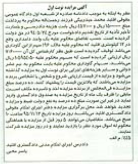 مزایده,مزایده یک واحد دامداری نوبت اول