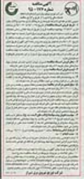 مناقصه انجام خدمات مالی و اداری 