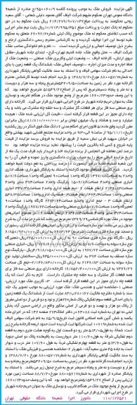 مزایده,مزایده پلاک ثبتی شماره 26092/2