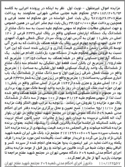 مزایده,مزایده سه دانگ مشاع از ششدانگ اپارتمان 113.56متر