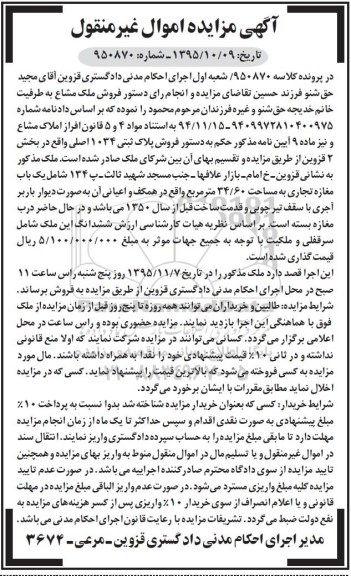 مزایده,مزایده پلاک ثبتی 1034 اصلی بخش دو