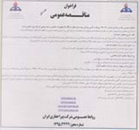 فراخوان مناقصه عمومی , مناقصه تامین پوشش بیمه تمام خطر دستگاه ها ، تجهیزات حفاری و ...