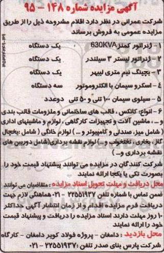 مزایده فروش ژنراتور و ...