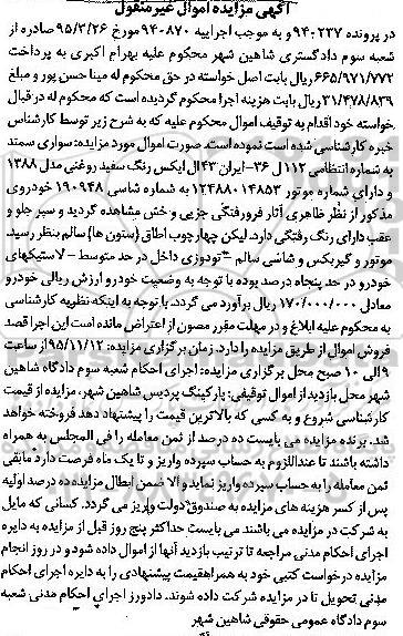 مزایده,مزایده فروش یک دستگاه سواری سمند