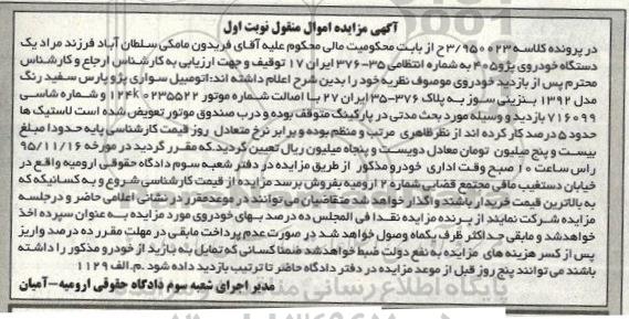 مزایده , مزایده اتومبیل سواری پژو پارس سفید