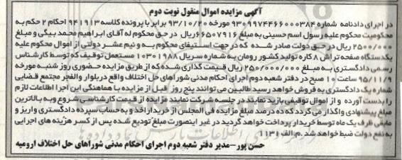 مزایده , مزایده یک دستگاه صفحه تراش 8 کاره - نوبت دوم