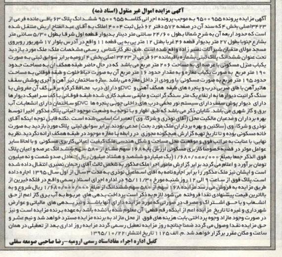 مزایده,مزایده ششدانگ پلاک 63 باقی مانده فرعی