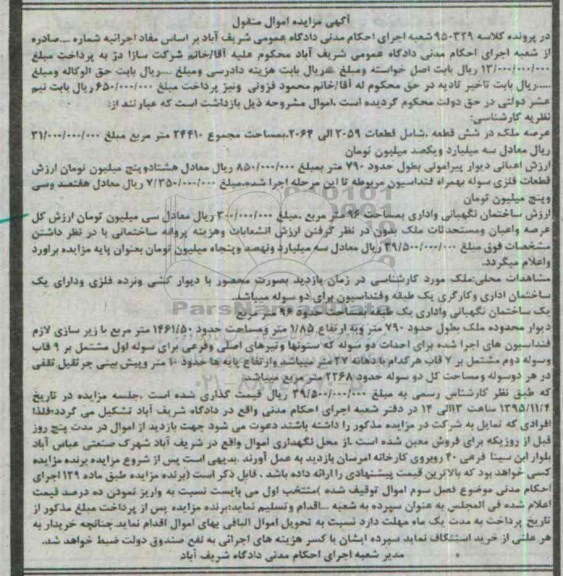 مزایده,مزایده عرصه ملک در شش قطعه مساحت 24410متر