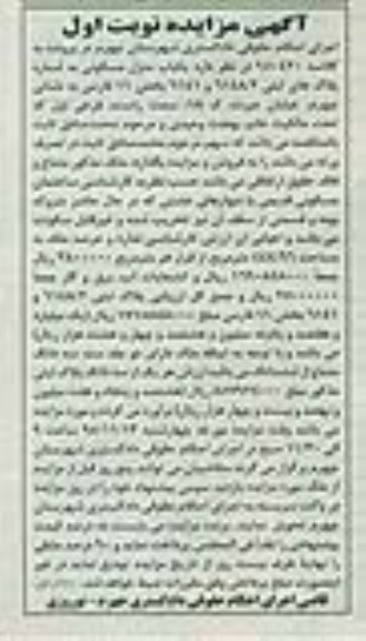 مزایده,مزایده منزل مسکونی با عرصه 444.96متر