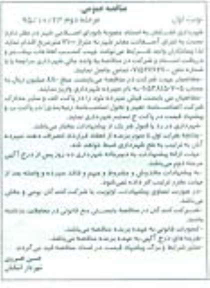 مناقصه عمومی , مناقصه اجرای آسفالت معابر شهر مرحله دوم 