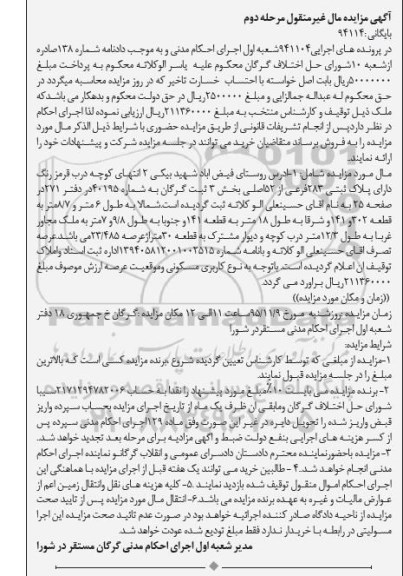 مزایده,مزایده پلاک ثبتی 283 فرعی از 52 اصلی نوبت دوم