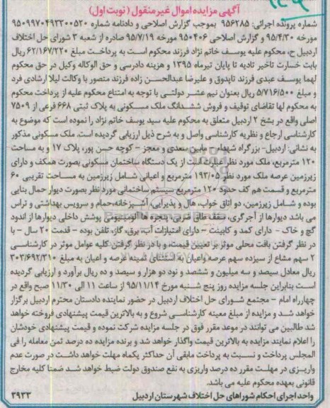 مزایده,مزایده ششدانگ ملک مسکونی مساحت صد و بیست متر