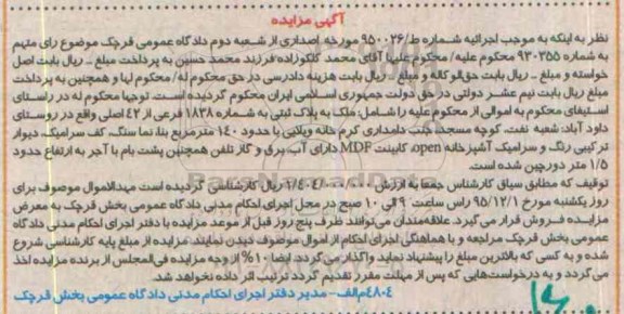 مزایده,مزایده ملک با صد و چهل متر بنا