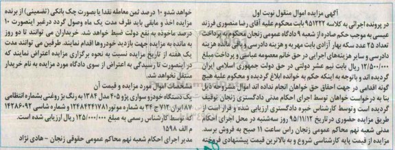 مزایده,مزایده یک دستگاه خودرو سواری پژو 405 