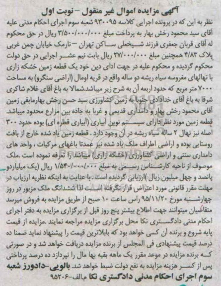 مزایده,مزایده یک قطعه زمین خشکه زاری نوبت اول