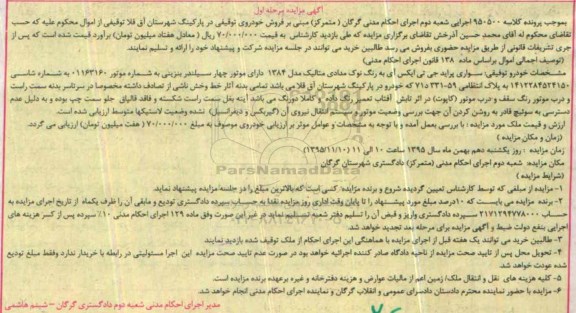 مزایده,مزایده سواری پراید جی تی ایکس آی 