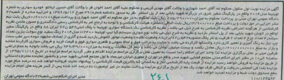 مزایده,مزایده خودروی سواری اوپتیما   