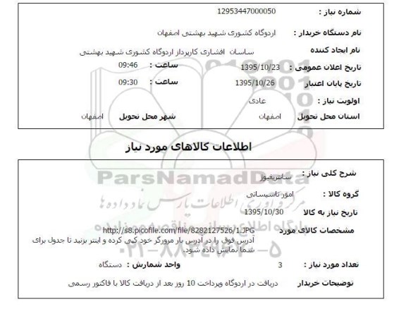 استعلام سانتریفیوژ 