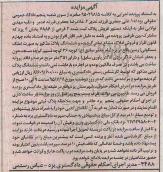 مزایده,مزایده ملک مسکونی با عرصه 351 متر