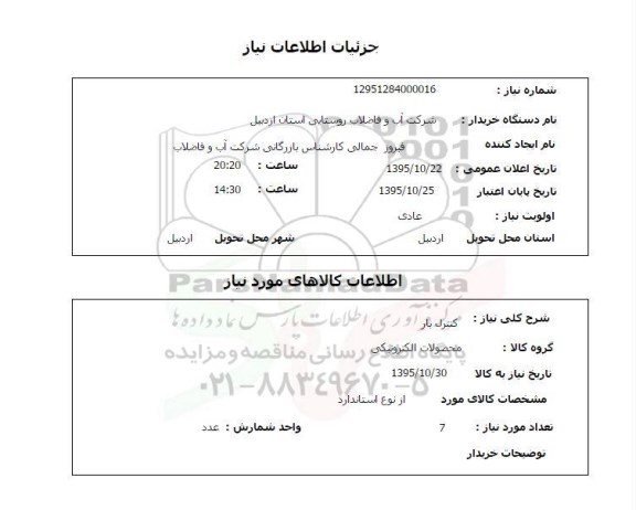 استعلام, استعلام کنترل بار