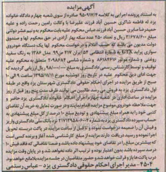 آگهی مزایده , مزایده فروش خودروی سواری پراید GTX