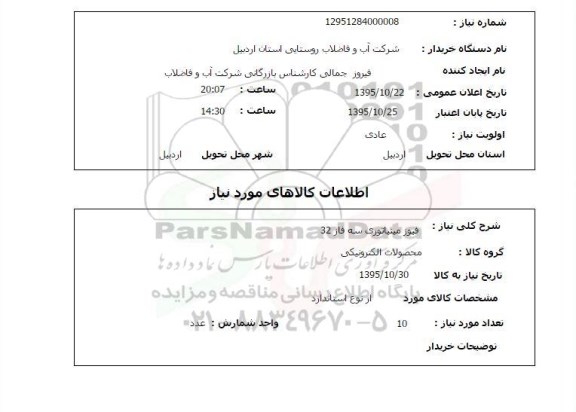 استعلام فیوز مینیاتوری سه فاز 32