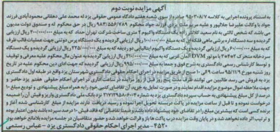 آگهی مزایده , مزایده فروش یک دستگاه واکیوم 2 متری و ...