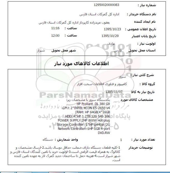 استعلام ، استعلام  سرور