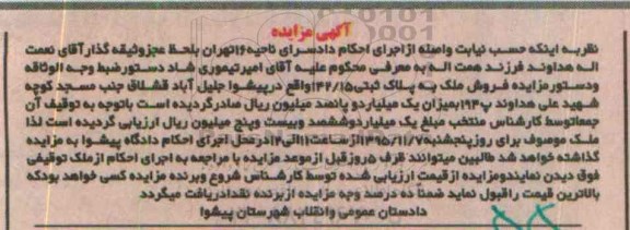 مزایده,مزایده ملک به پلاک ثبتی 142/15 