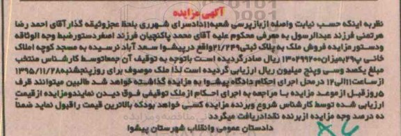 مزایده,مزایده ملک به پلاک ثبتی 21/249