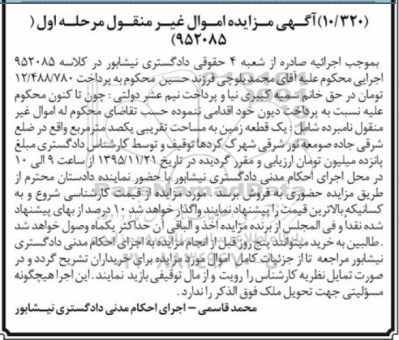 مزایده,مزایده یک قطعه زمین به مساحت یکصد متر
