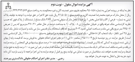 مزایده,مزایده 3.64 دانگ مشاع از ششدانگ عرصه 370.21متر نوبت دوم