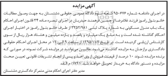 مزایده,مزایده منزل مسکونی به شماره پلاک ثبتی 3352/981 