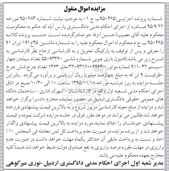 مزایده, مزایده کامیون باری چوبی