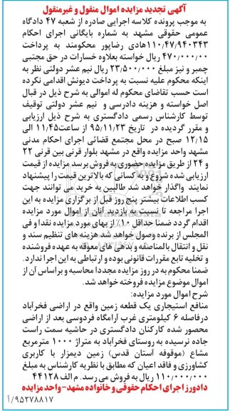 مزایده,مزایده منافع استیجاری یک قطعه زمین 1000متر