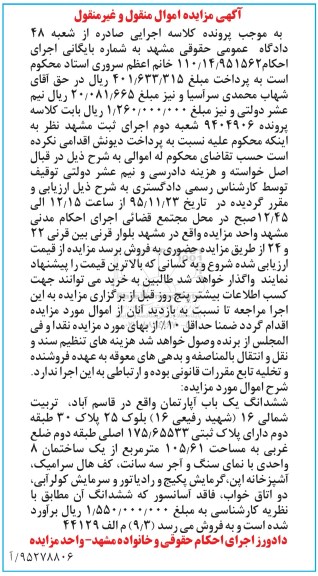 مزایده,مزایده ششدانگ اپارتمان 105.61مترمربع