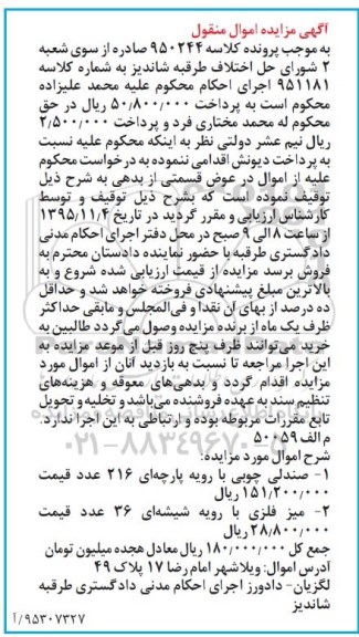 مزایده, مزایده صندلی چوبی ....