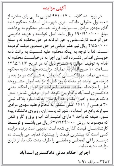 مزایده,مزایده ششدانگ عرصه و اعیان اپارتمان پلاک ثبتی سی فرعی
