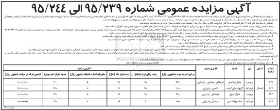 آگهی مزایده عمومی , مزایده 4 بنای تاریخی