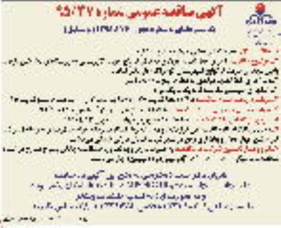 آگهی مناقصه عمومی یک مرحله ای , مناقصه اجرای خط تغذیه فولادی به قطر 8 اینچ